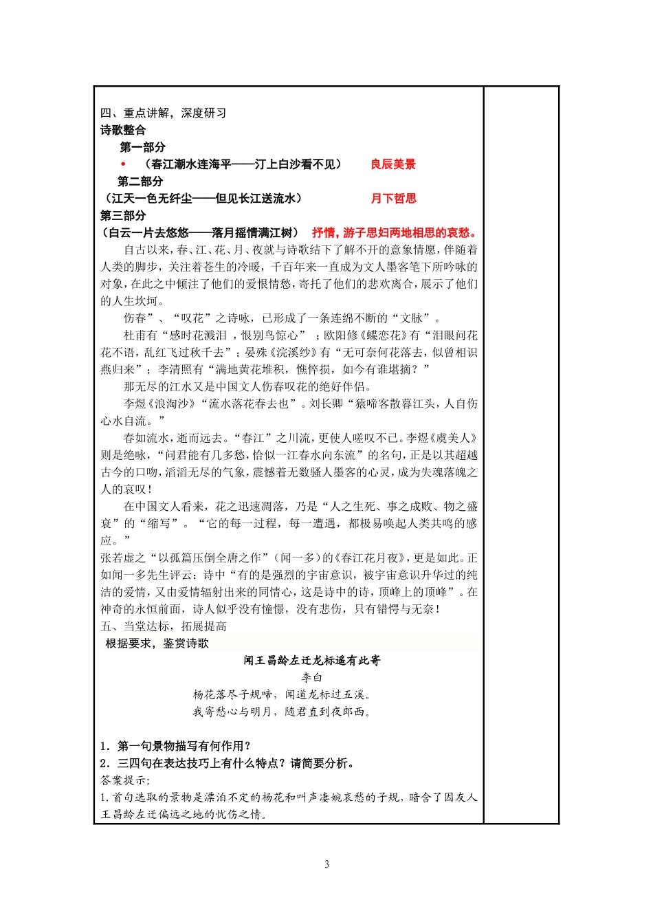 春江花月夜优秀教案设计_第3页