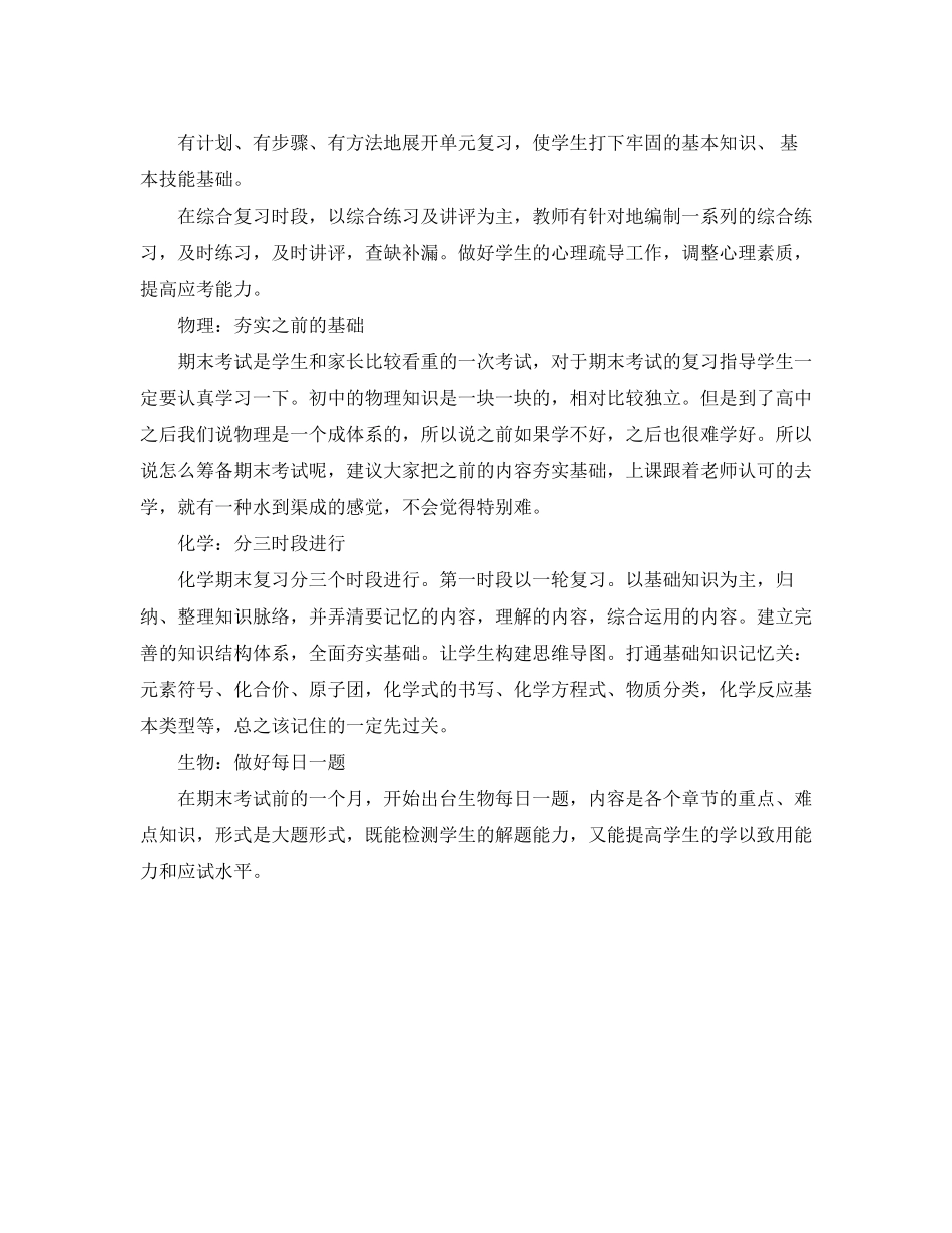高一期末考试复习学习计划_第2页