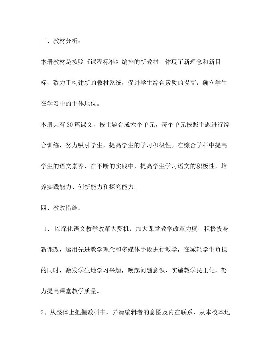 学年度第二学期八年级下语文教学计划_第2页