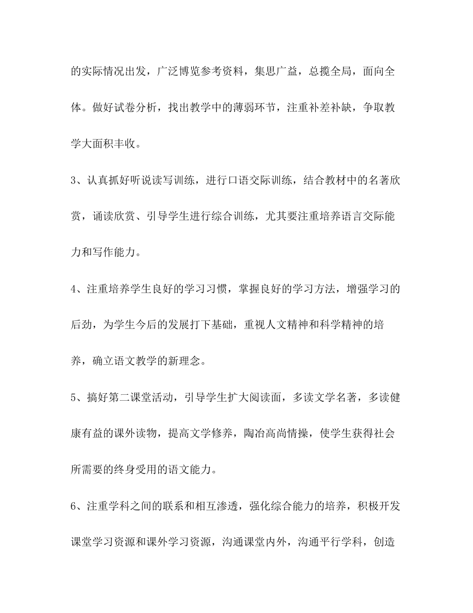 学年度第二学期八年级下语文教学计划_第3页