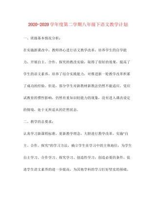 学年度第二学期八年级下语文教学计划