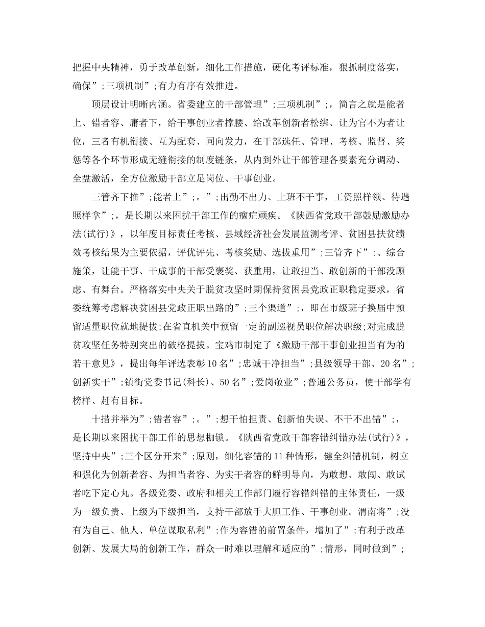 2020年个人追赶超越工作计划_第2页