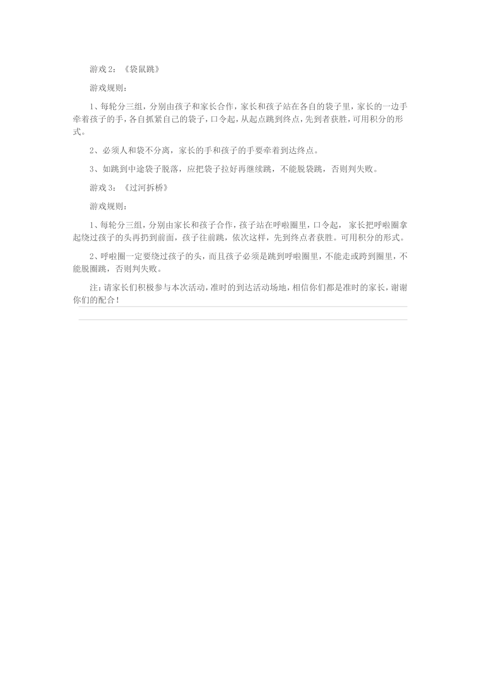 幼儿园中班户外亲子游戏方案_第2页