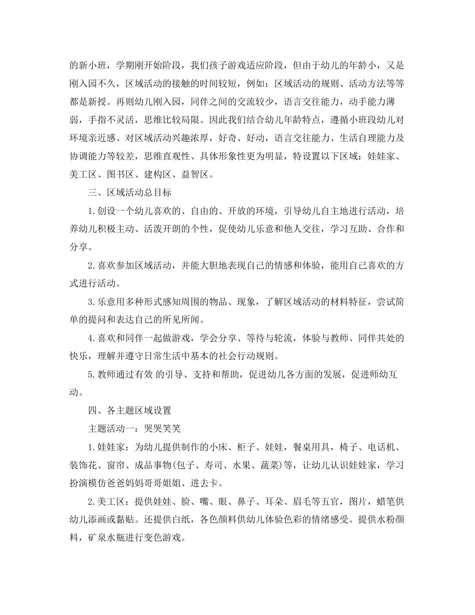 幼儿园的区域活动计划_第2页