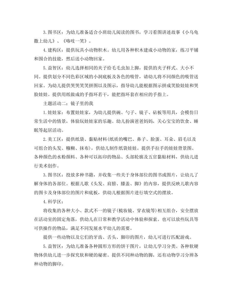 幼儿园的区域活动计划_第3页