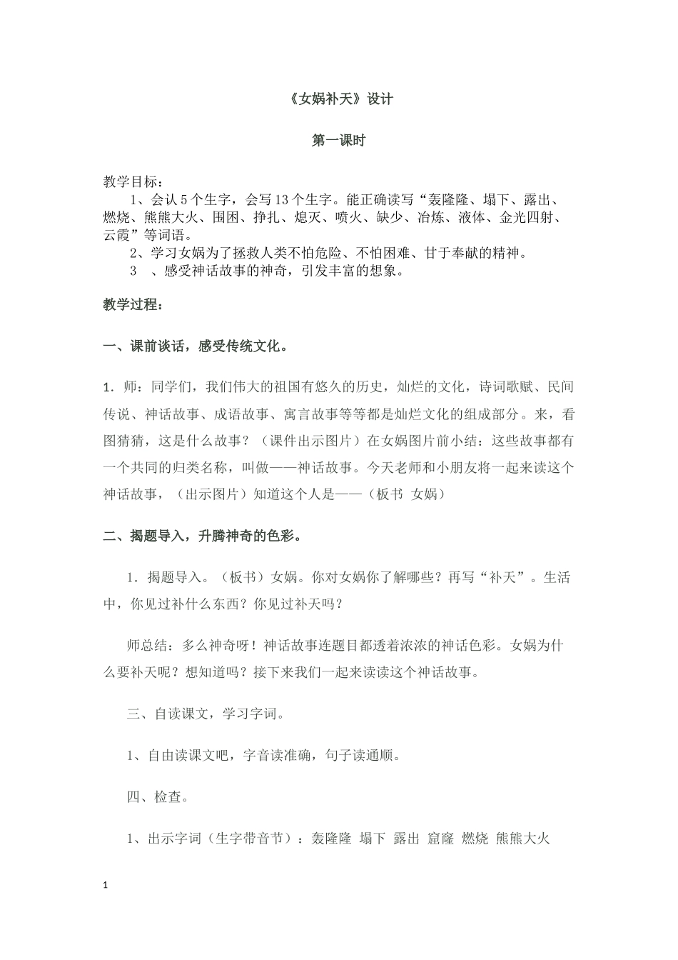 女娲补天设计_第1页