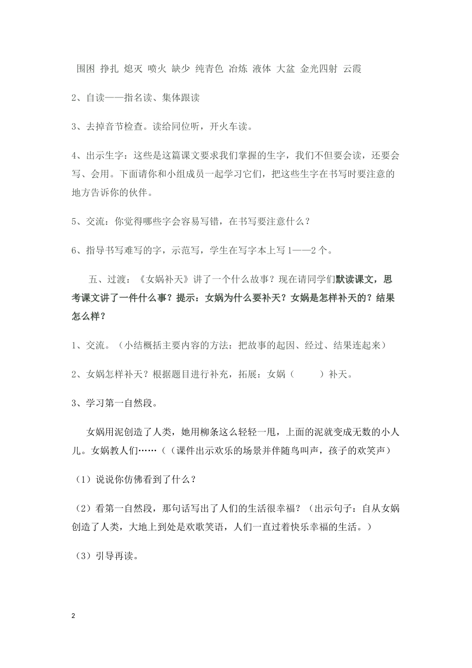 女娲补天设计_第2页