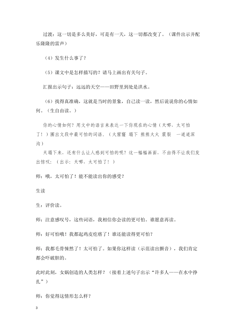 女娲补天设计_第3页