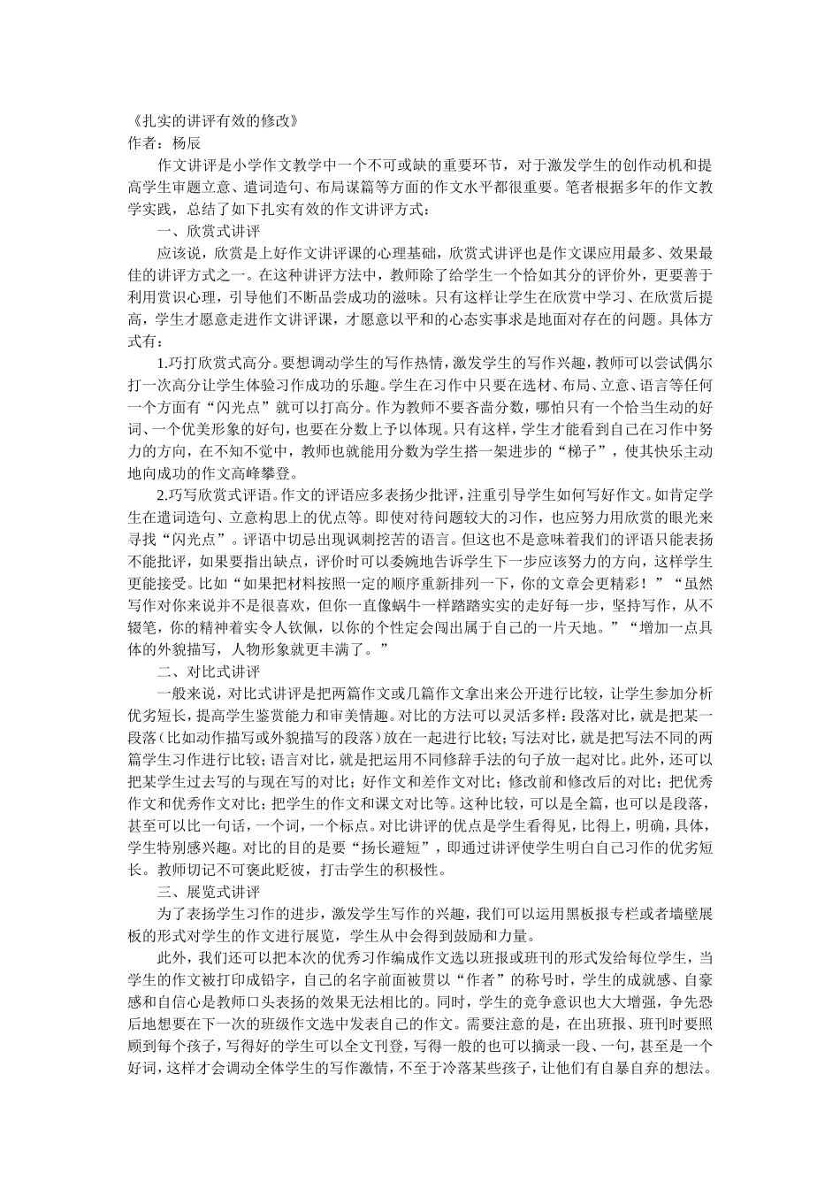 扎实的讲评有效的修改_第1页