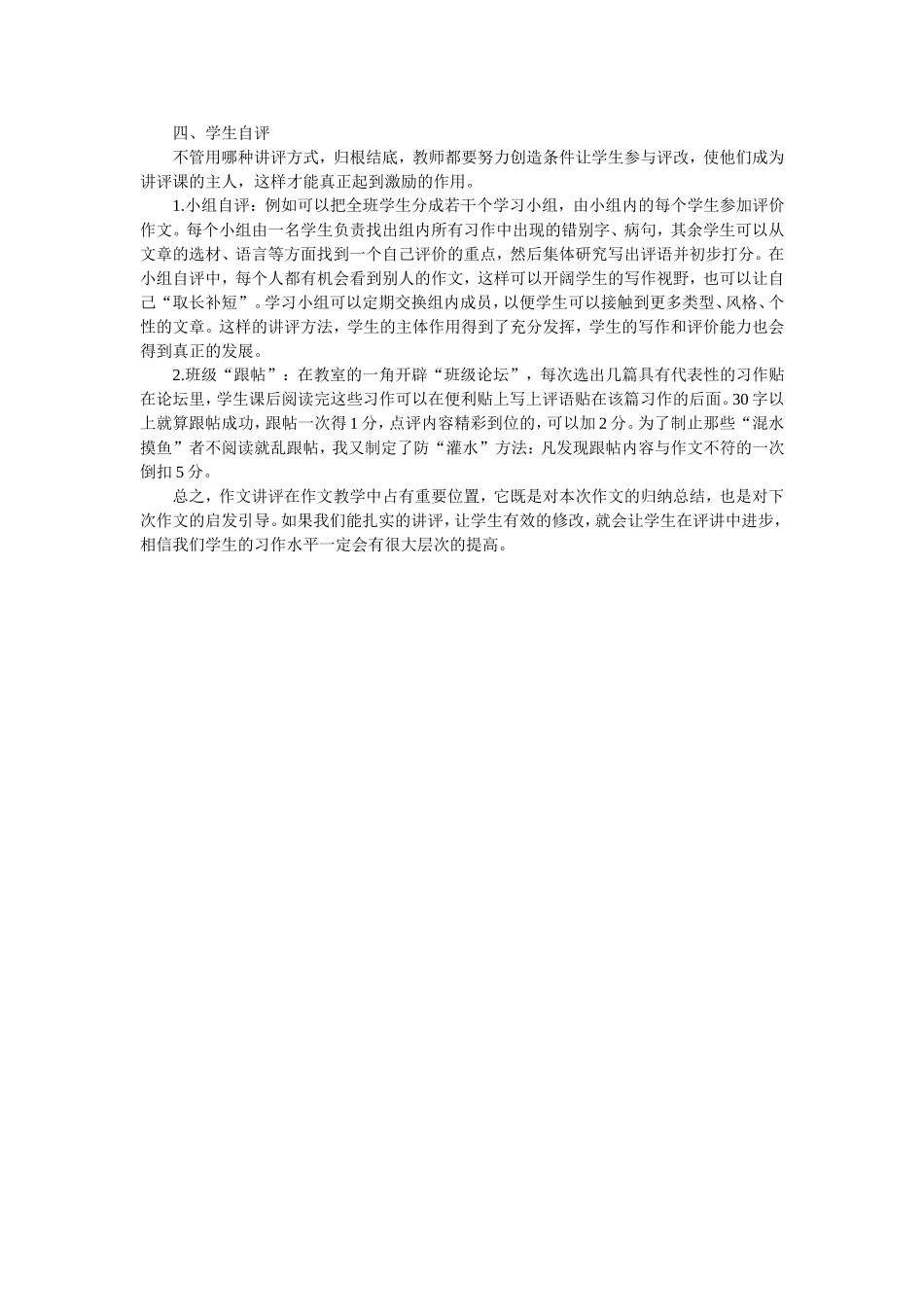 扎实的讲评有效的修改_第2页