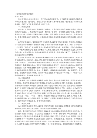 扎实的讲评有效的修改