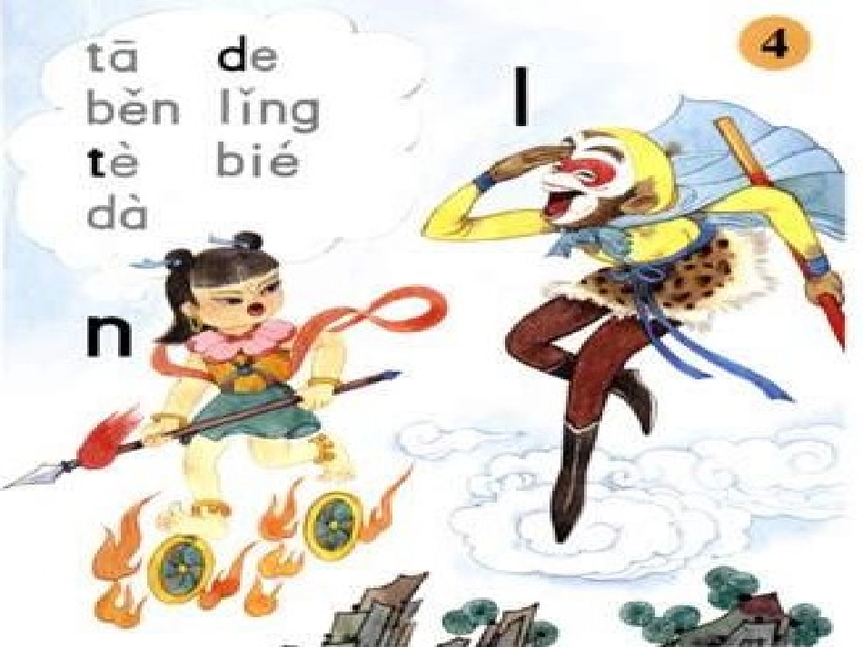 汉语拼音4声母_第1页