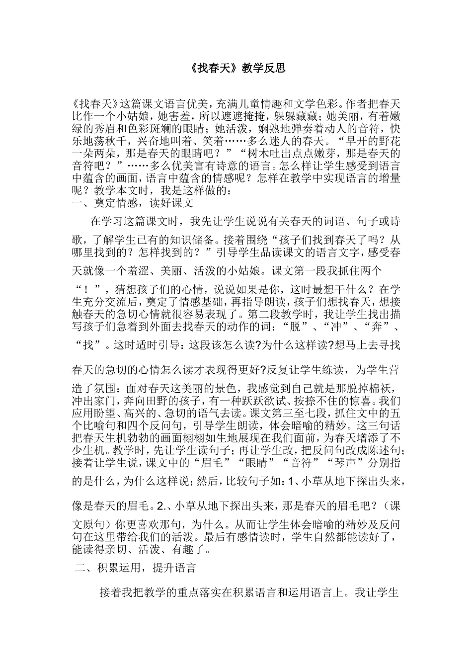 《找春天》的反思_第1页
