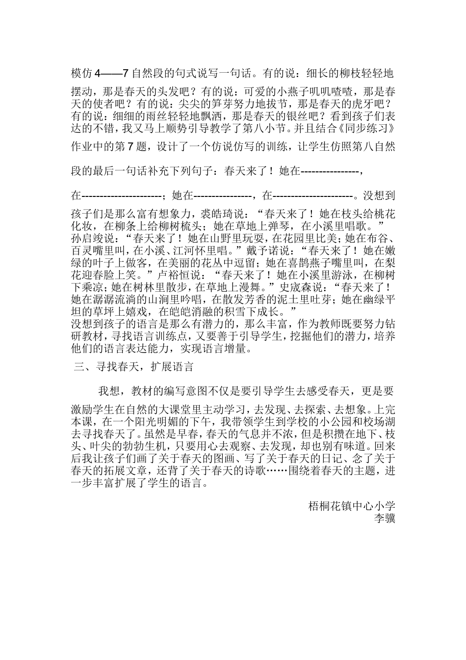 《找春天》的反思_第2页