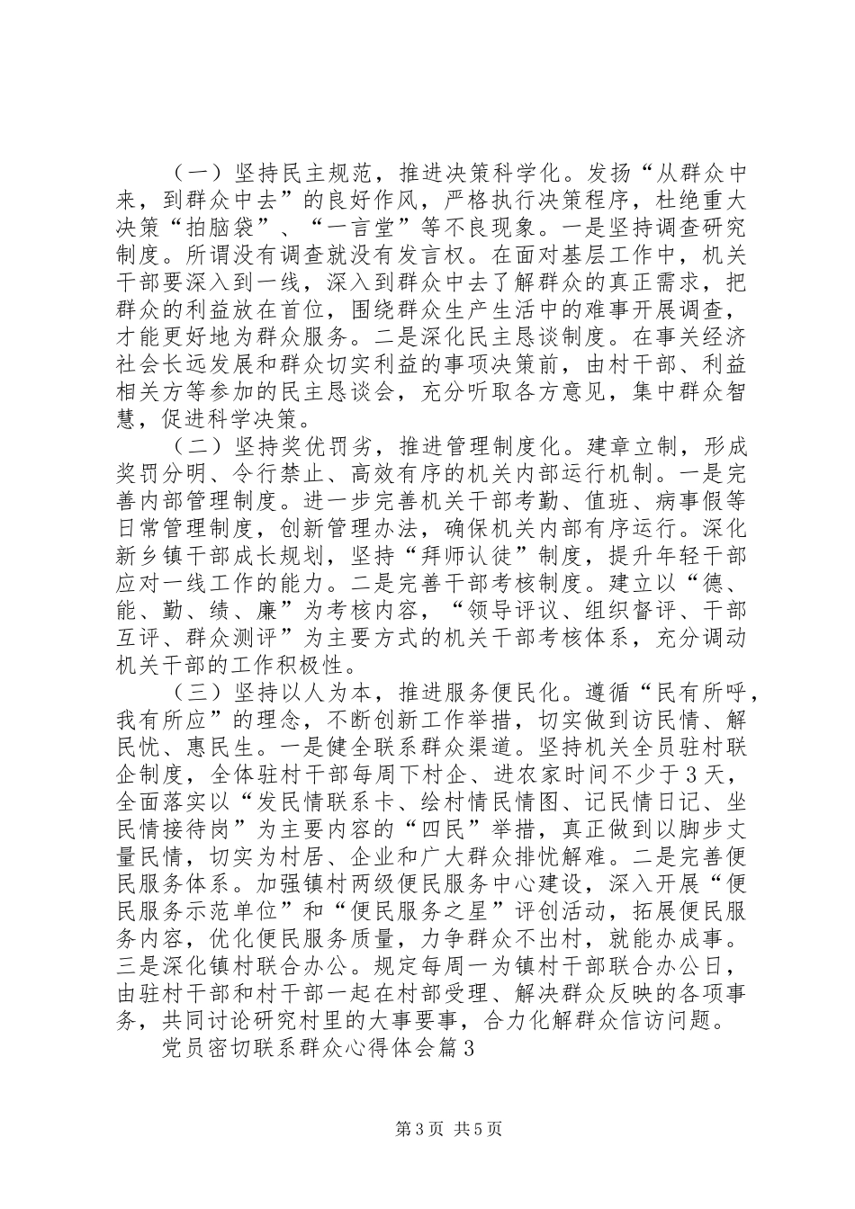 密切联系群众体会心得_第3页