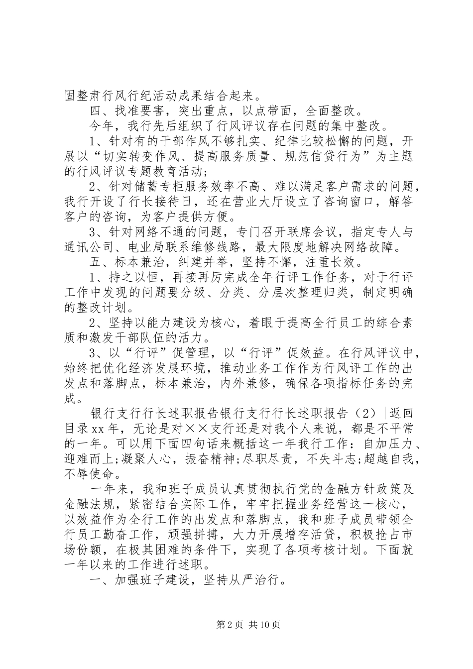 银行支行行长述职报告3篇_第2页