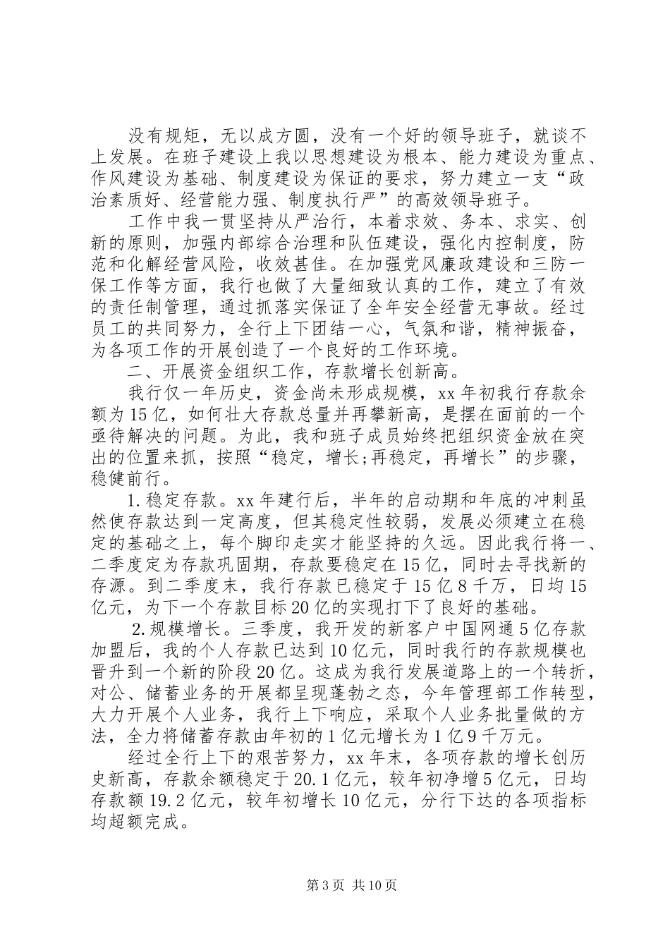 银行支行行长述职报告3篇_第3页