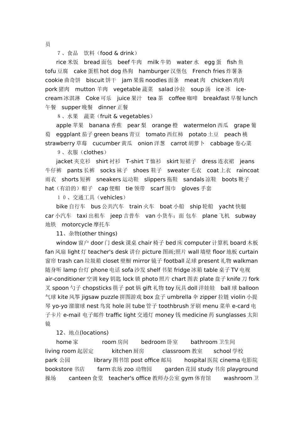 小学六年级毕业英语复习资料_第3页