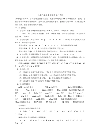 小学六年级毕业英语复习资料