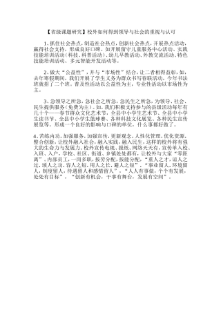 校外如何得到领导与社会的重视与支持