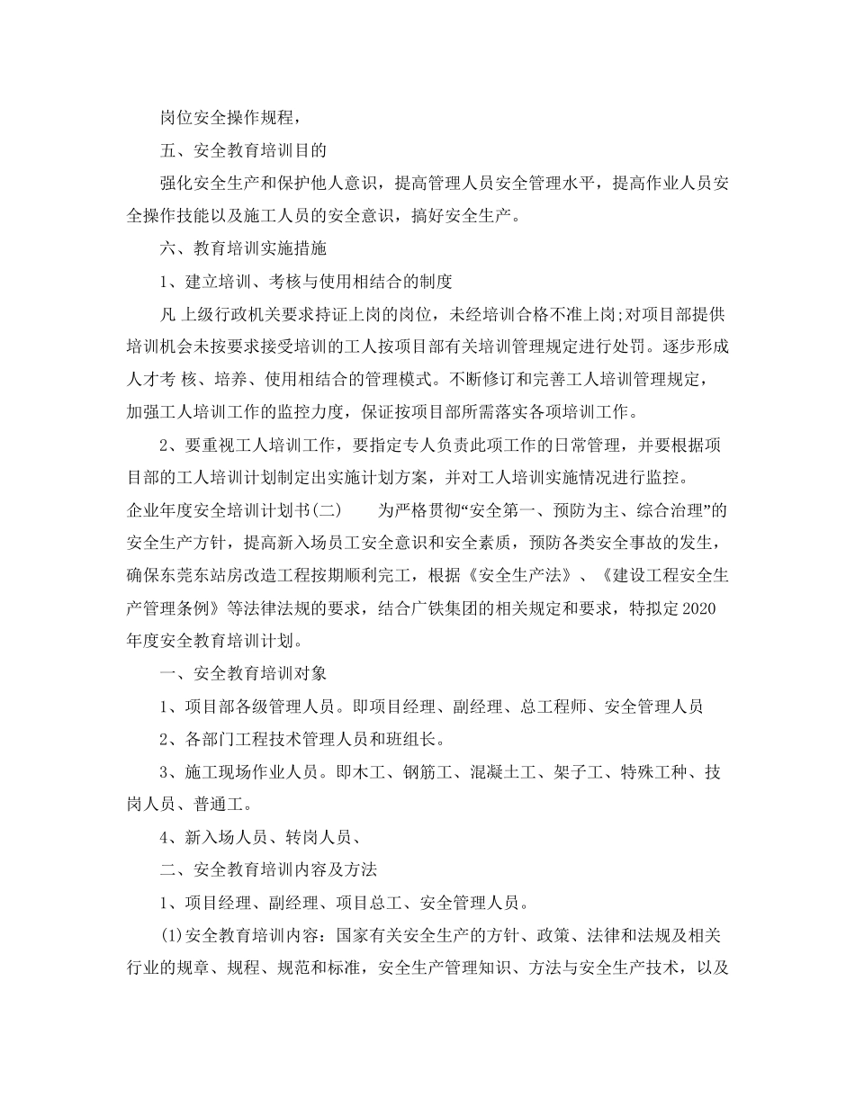 企业年度安全培训计划书_第2页