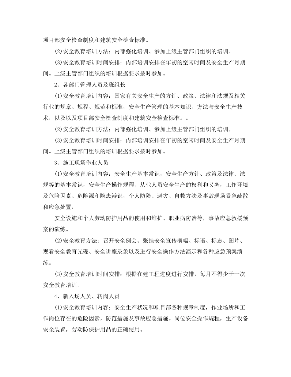 企业年度安全培训计划书_第3页