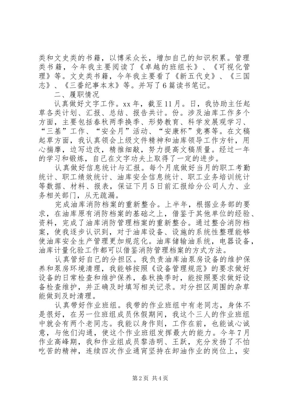 油库主任XX年述职报告_第2页