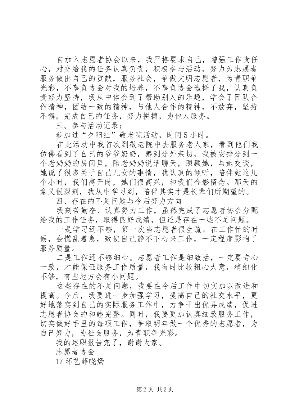 志愿者会员述职报告书_第2页