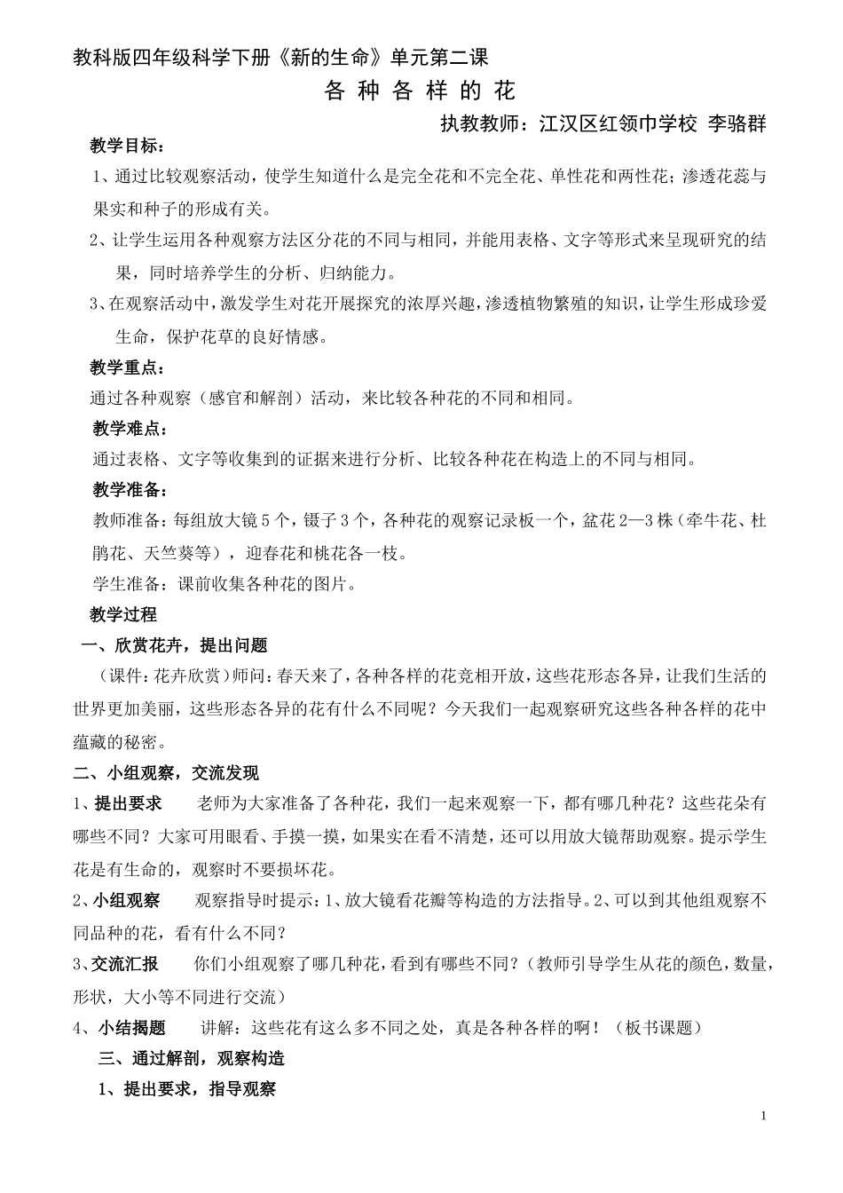 各种各样的花教学设计简案_第1页
