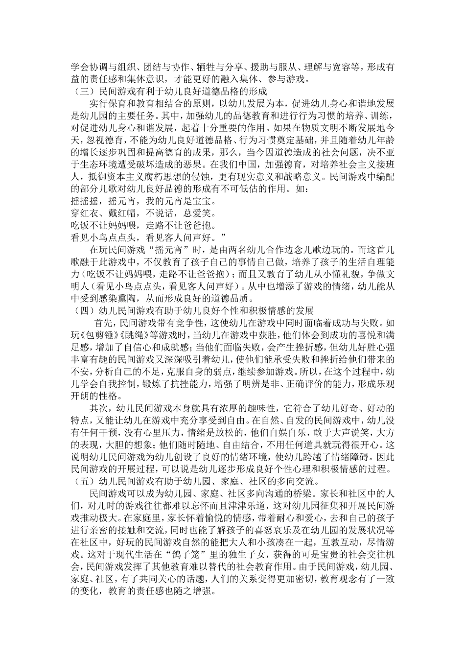 浅谈民间游戏对幼儿的社会性教育作用_第2页