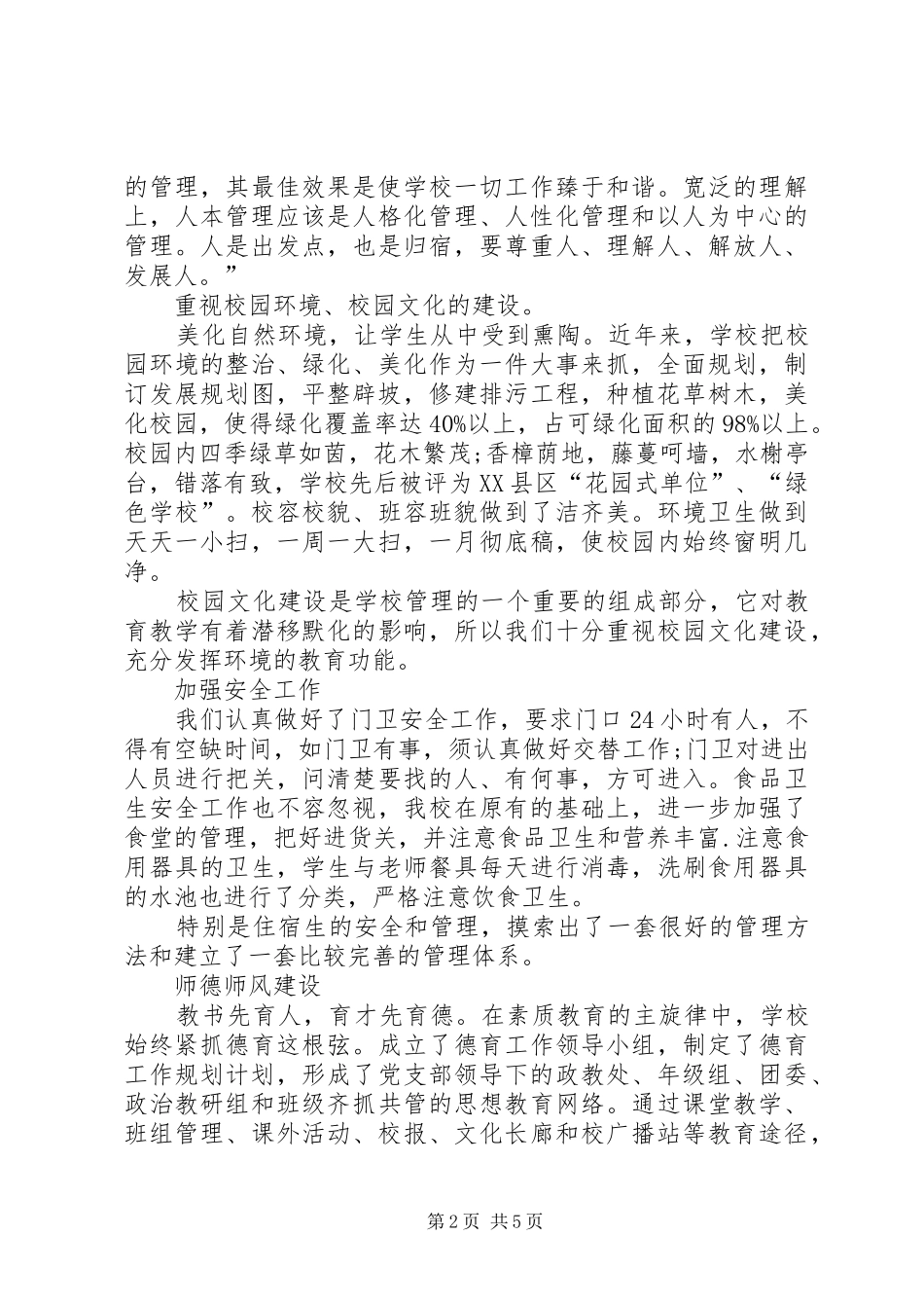 学校长述职报告 (79)_第2页