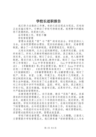 学校长述职报告 (79)