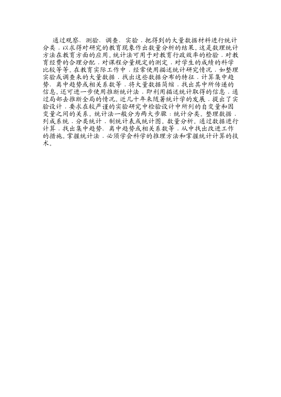 教育科学研究的常用方法1_第2页