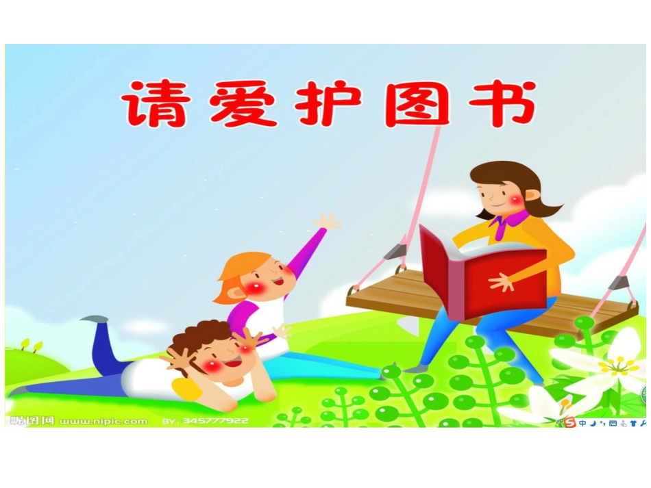 爱护图书班会_第1页