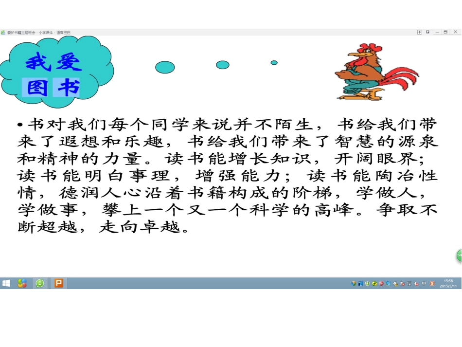 爱护图书班会_第2页