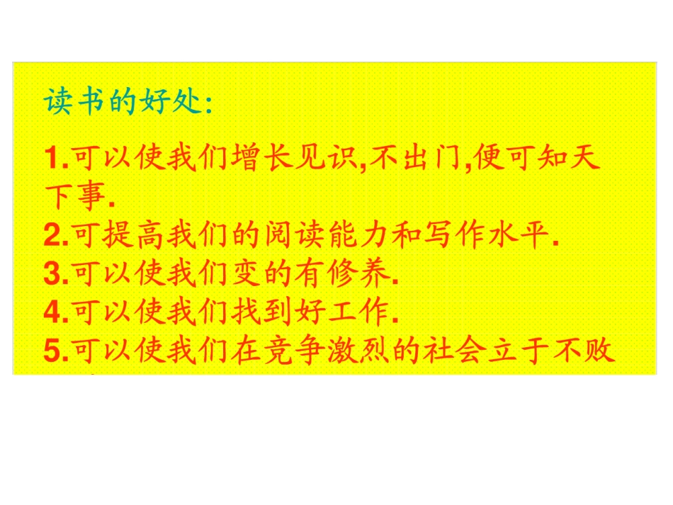 爱护图书班会_第3页