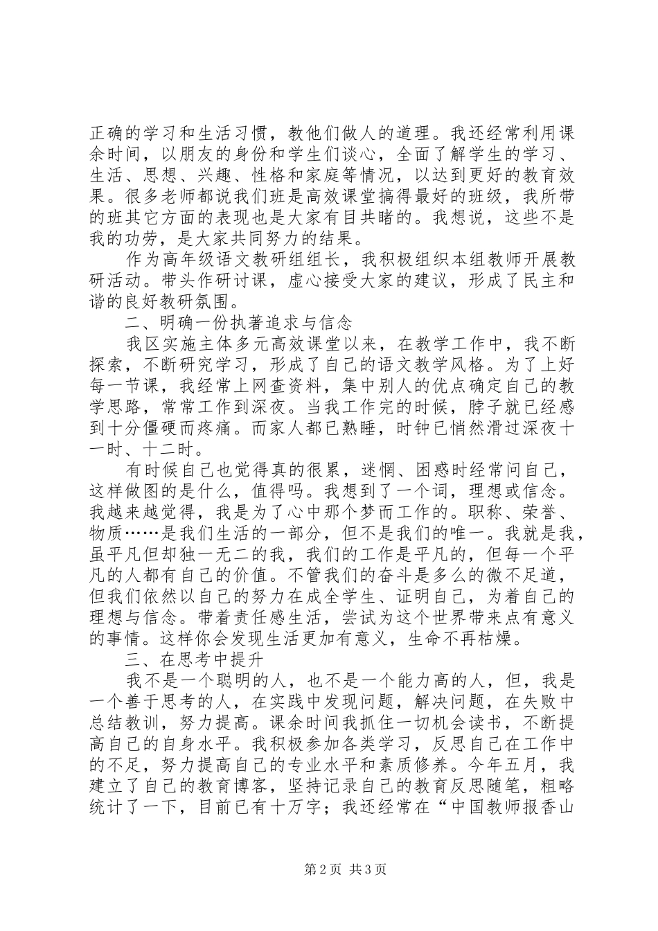 晋升高级教师个人述职报告_第2页
