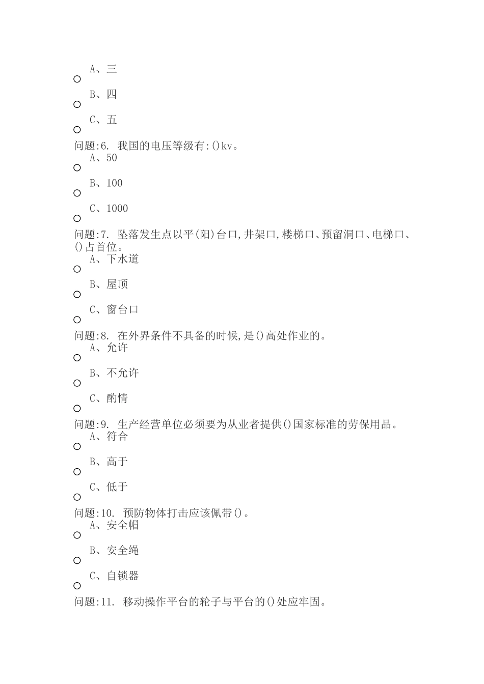 高处作业考试及答案01_第2页