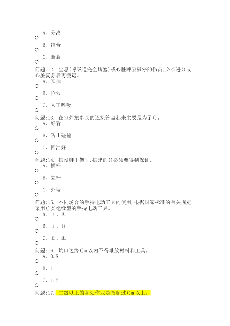 高处作业考试及答案01_第3页