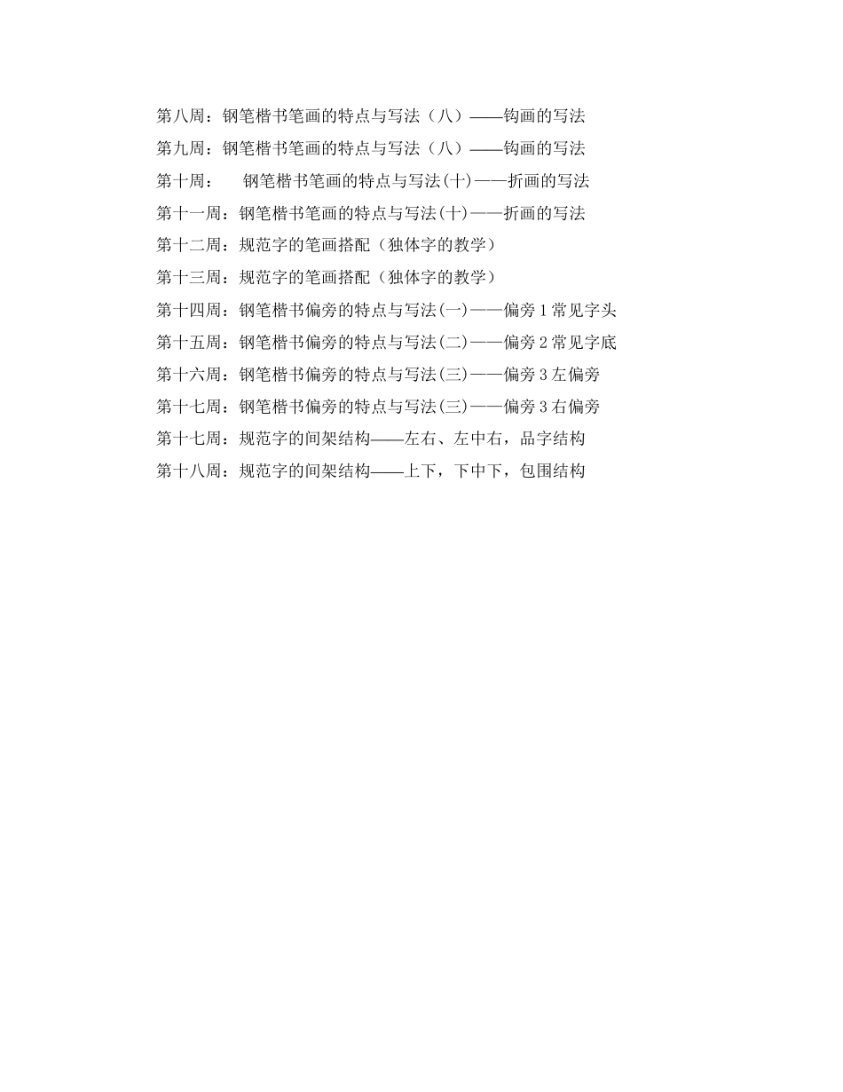 秋季学期三年级书法教学计划范文_第2页