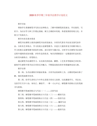 秋季学期三年级书法教学计划范文