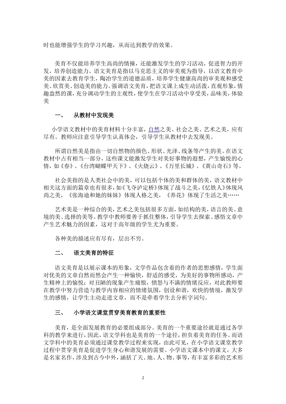 小学的语文教育是美1_第2页