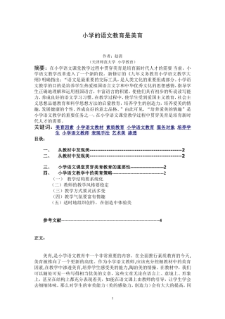 小学的语文教育是美1