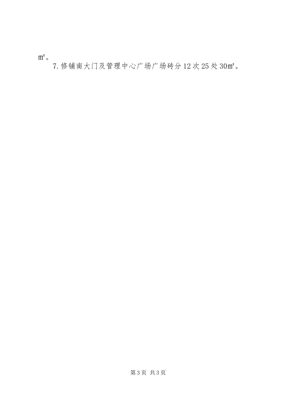 学校副书记述职述廉报告范文_第3页