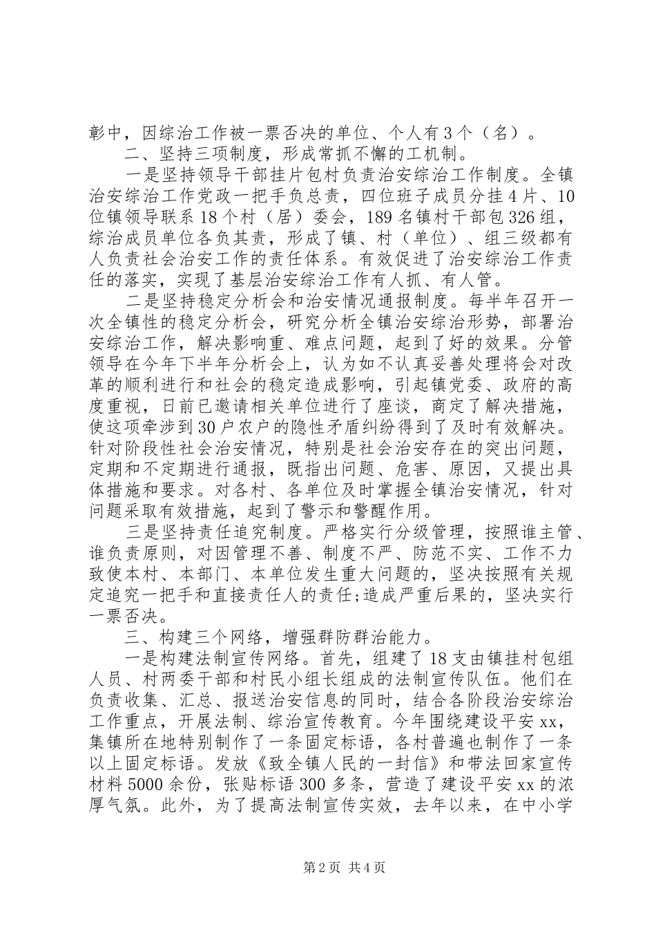 综治部门述职报告_第2页