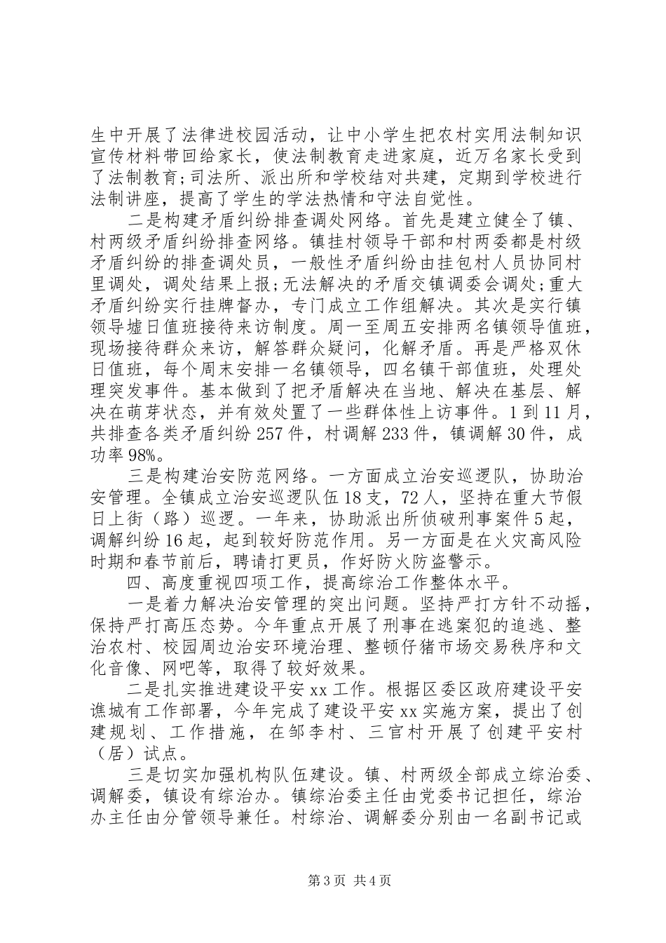 综治部门述职报告_第3页