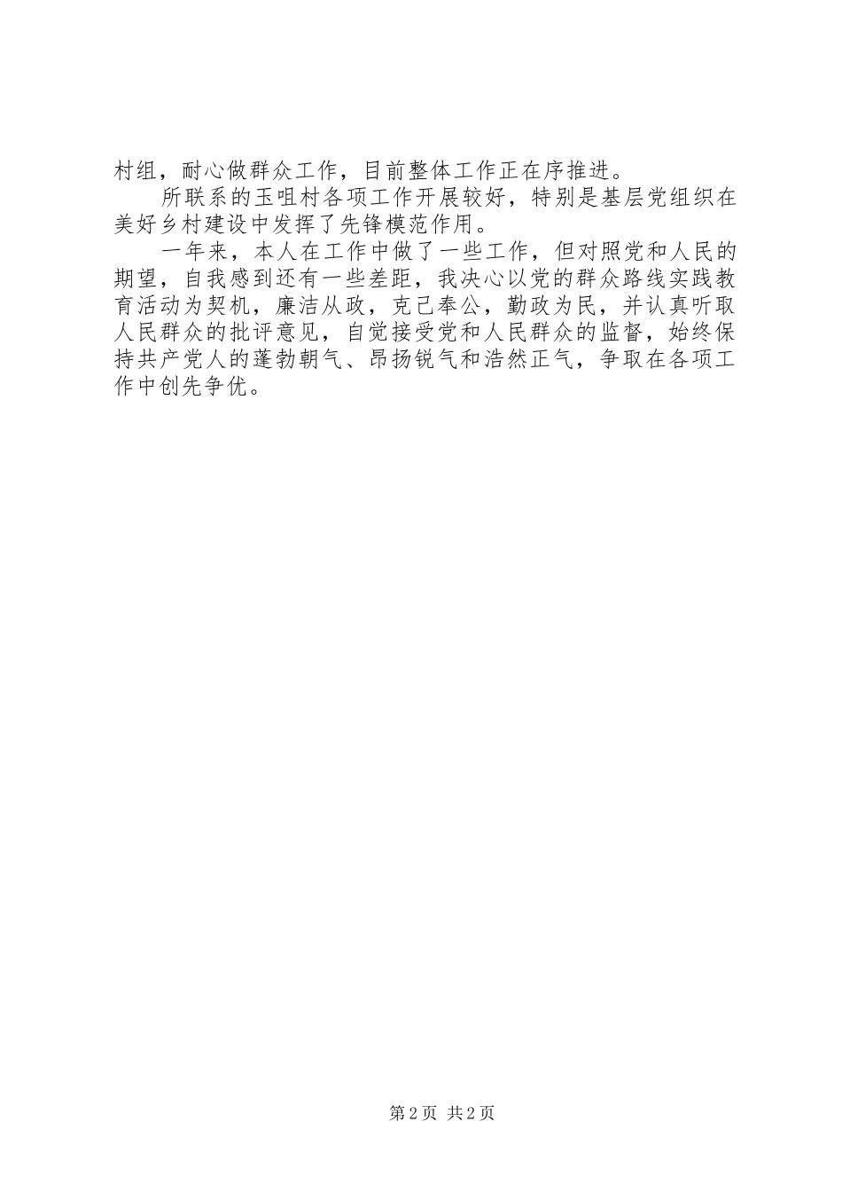 镇组织宣传委员个人述职报告_第2页