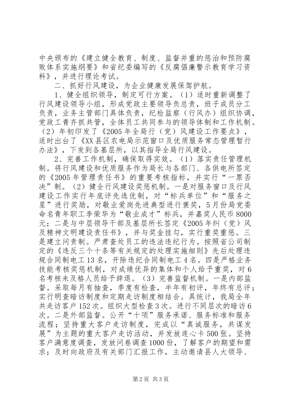 农电局XX年度党建行风建设工作总结 _第2页