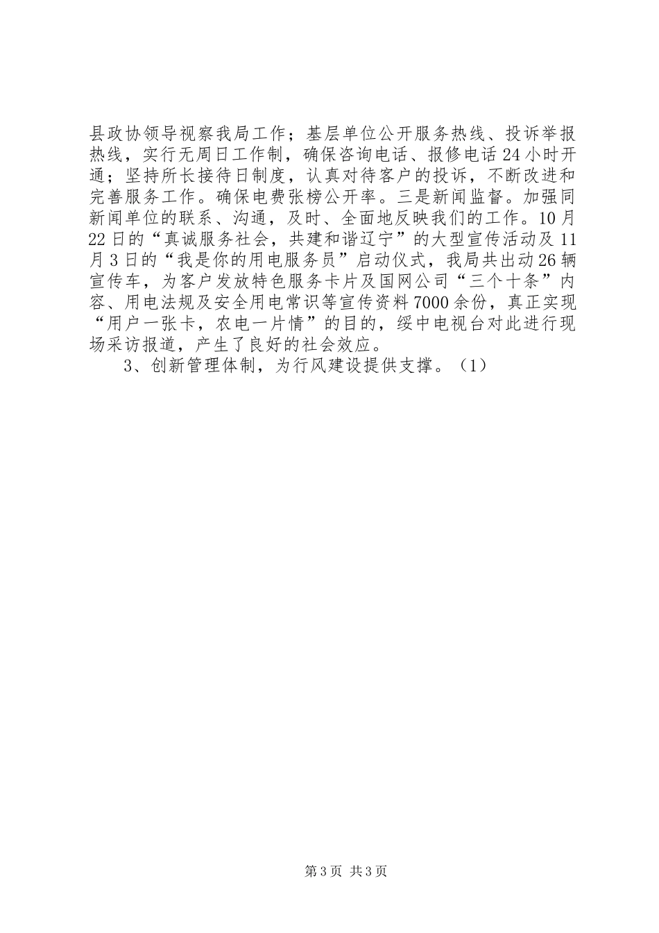 农电局XX年度党建行风建设工作总结 _第3页