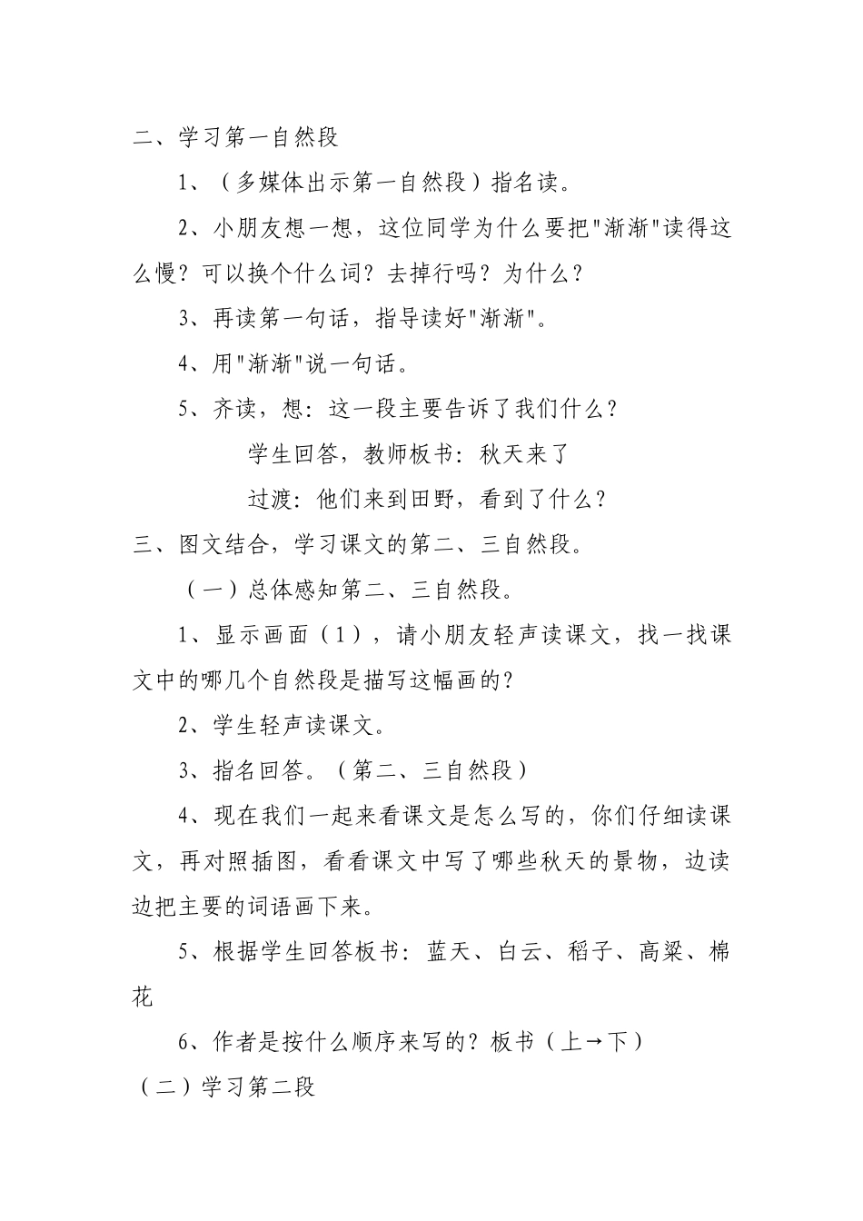 苏教版二年级上册《秋游》教学设计_第3页
